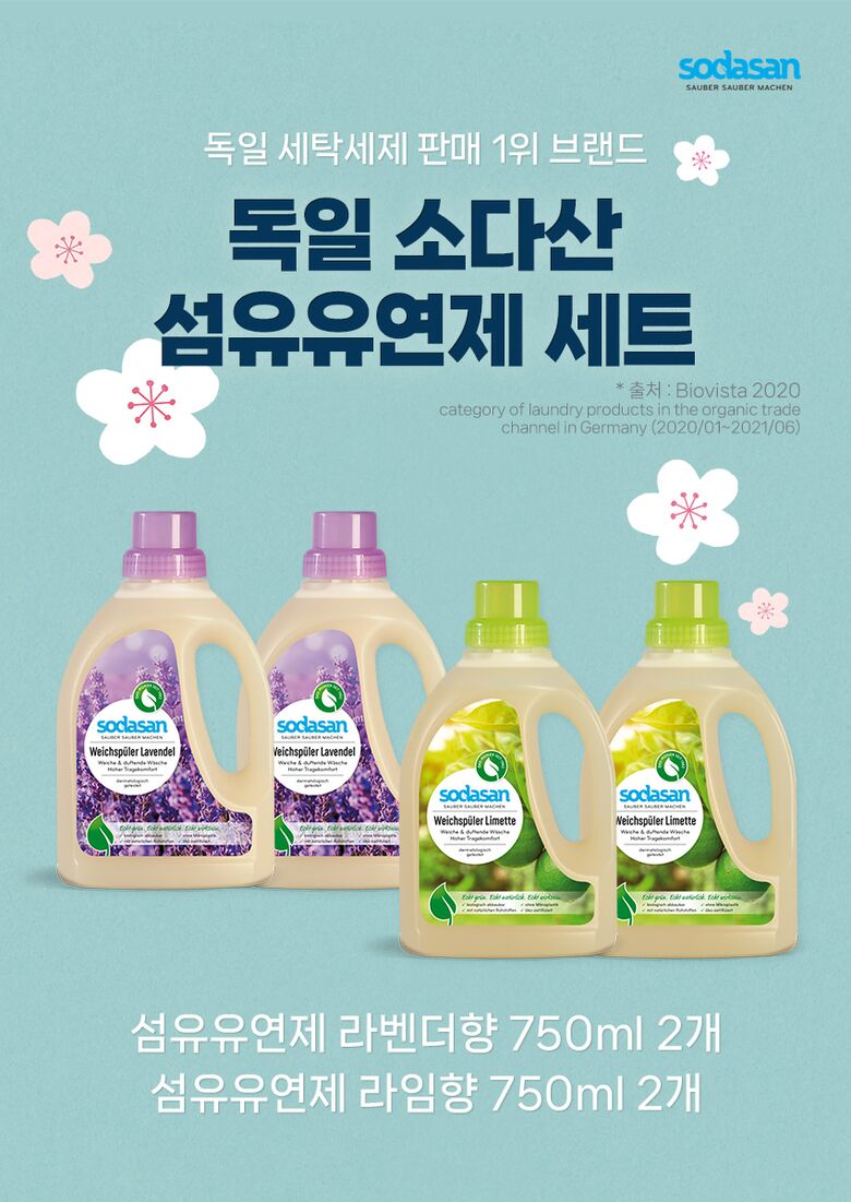 소다산_섬유유연제세트-인트로배너